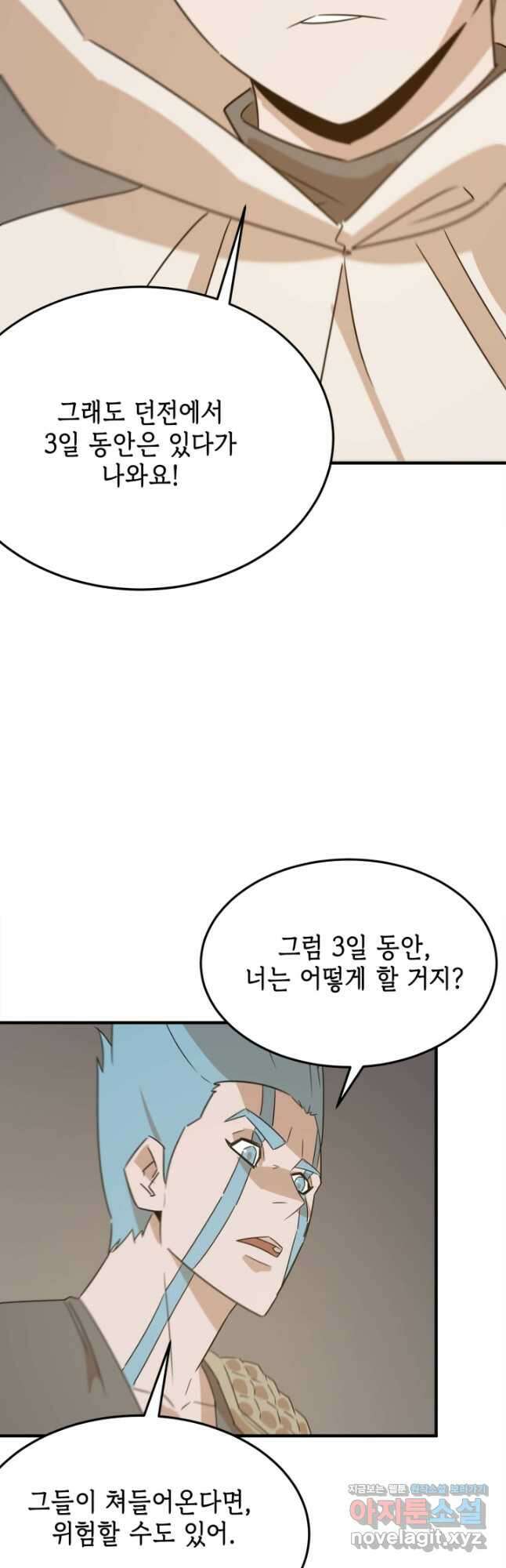 현질없이 최강으로 75화 11