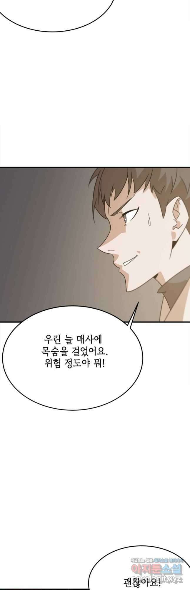 현질없이 최강으로 75화 12