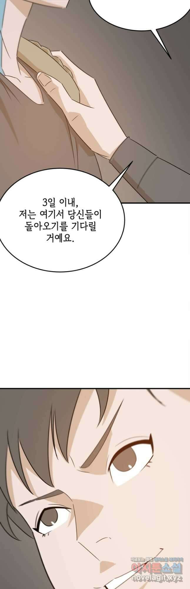 현질없이 최강으로 75화 13