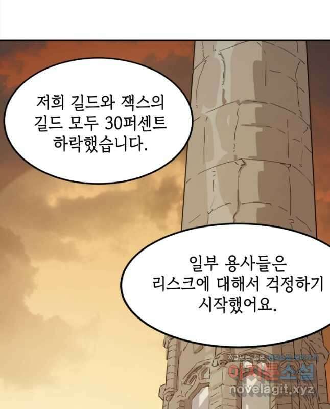현질없이 최강으로 75화 15