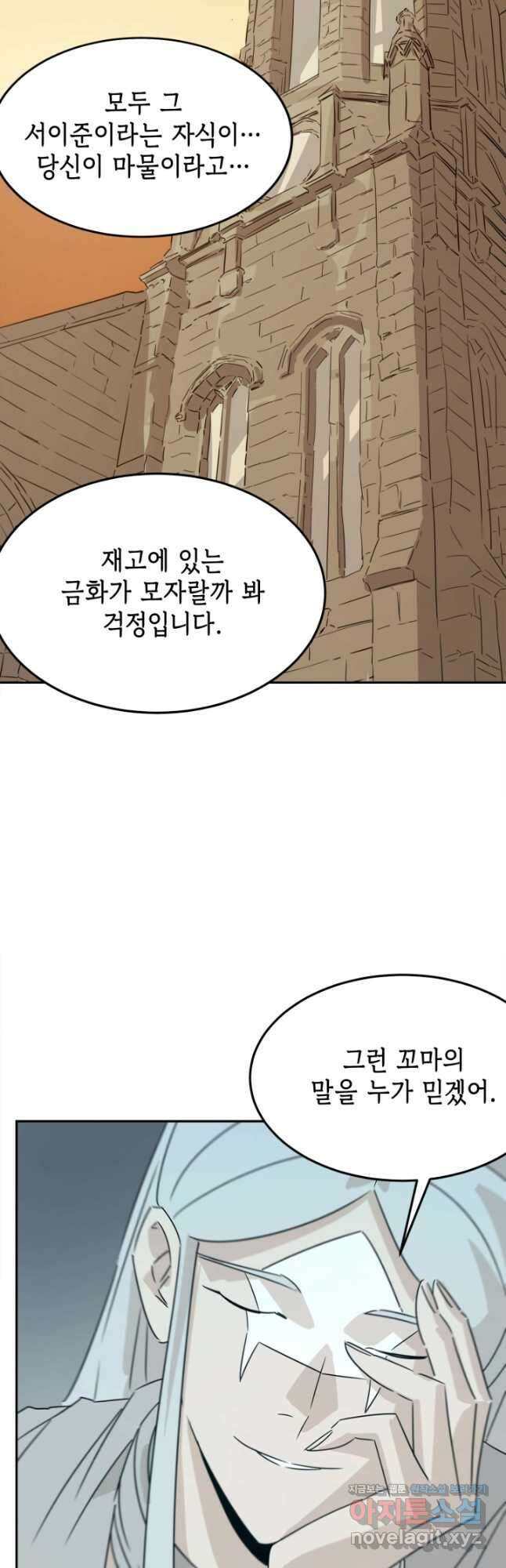 현질없이 최강으로 75화 16