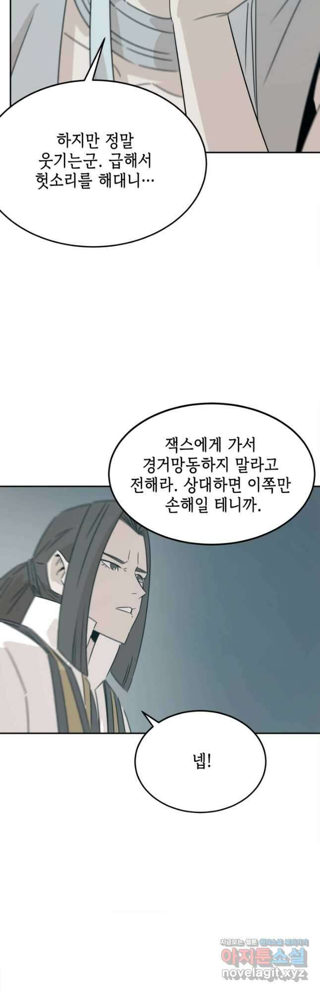 현질없이 최강으로 75화 17