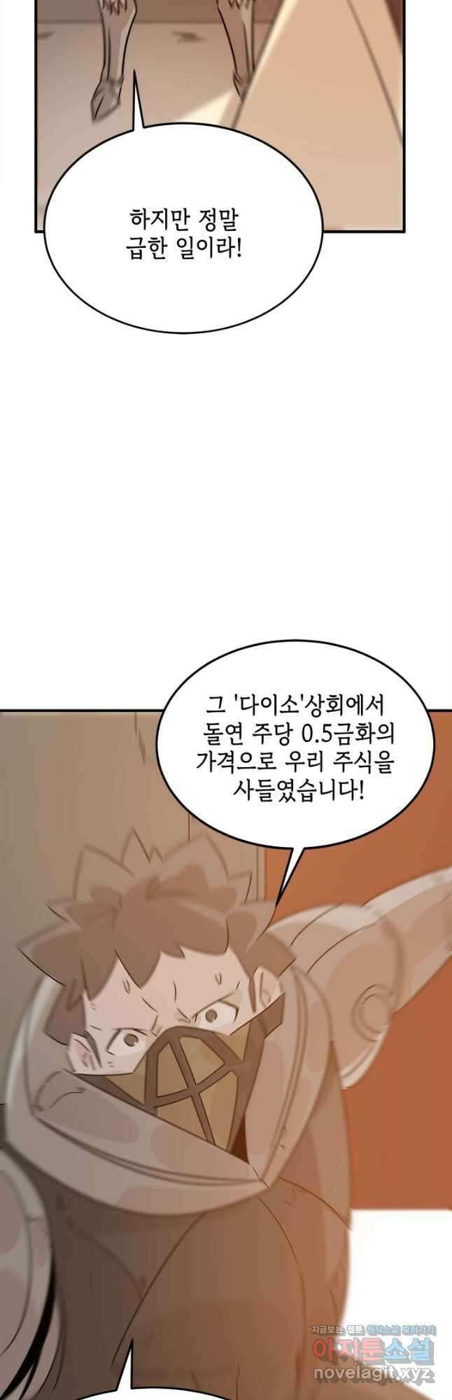 현질없이 최강으로 75화 20