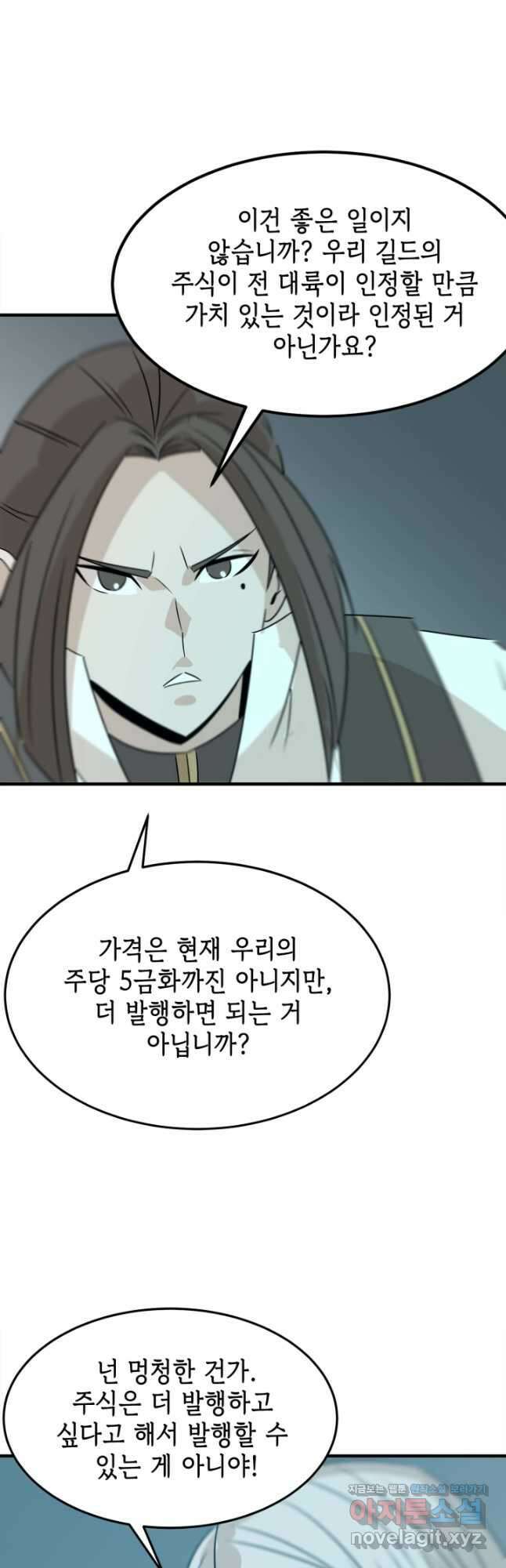 현질없이 최강으로 75화 22