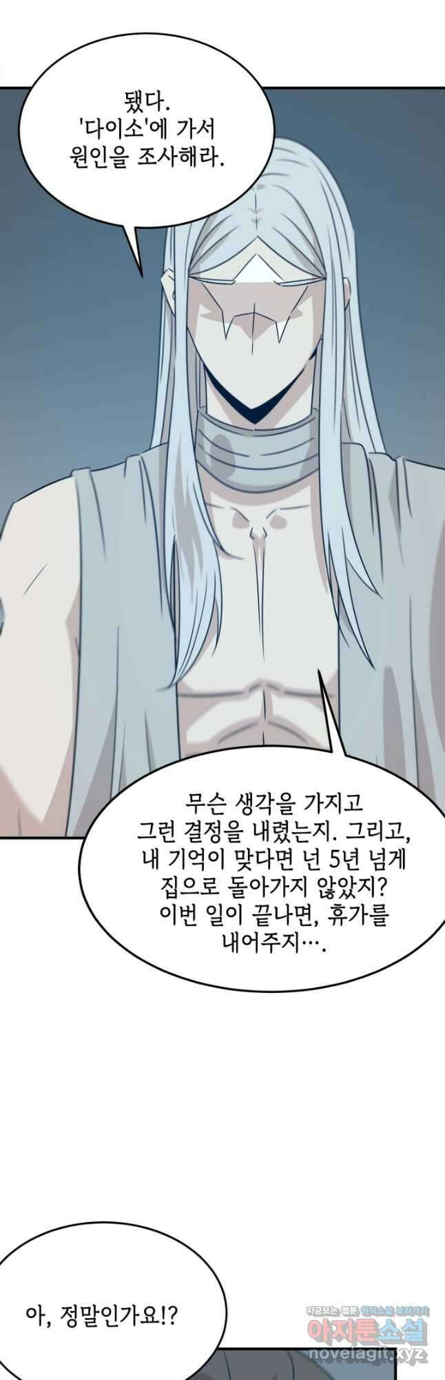 현질없이 최강으로 75화 26