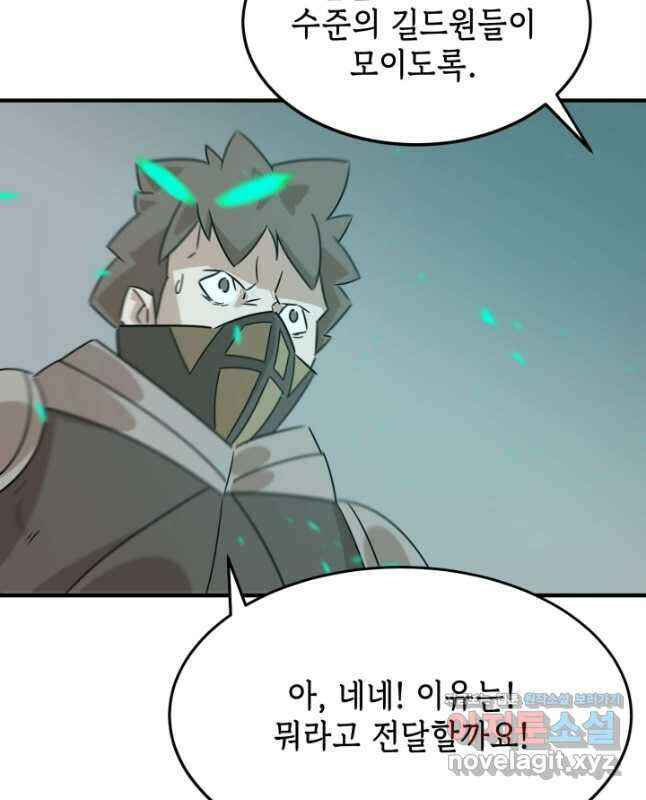 현질없이 최강으로 75화 30