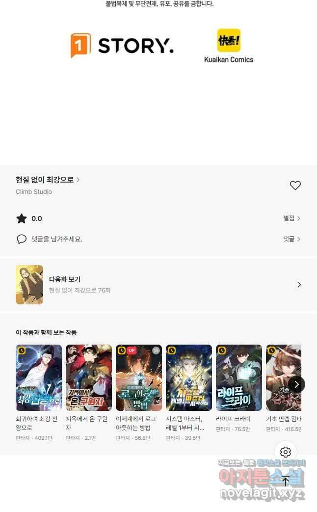현질없이 최강으로 75화 37