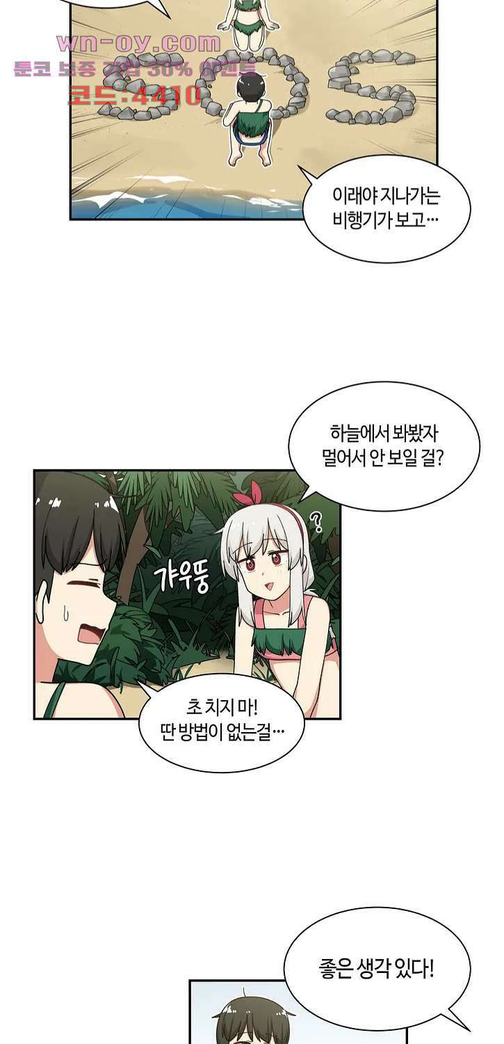 달토끼와 안드로이드 41화 2