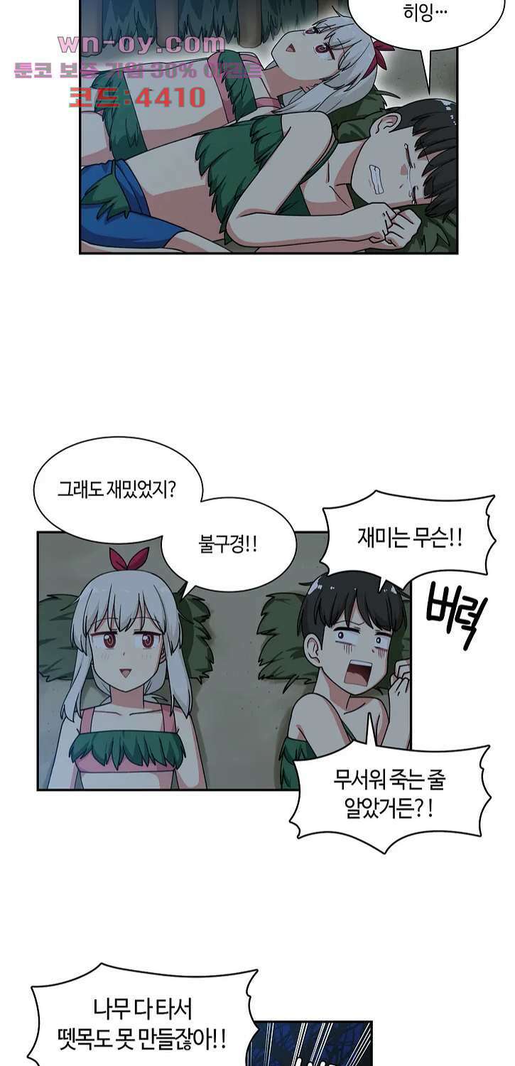 달토끼와 안드로이드 41화 5