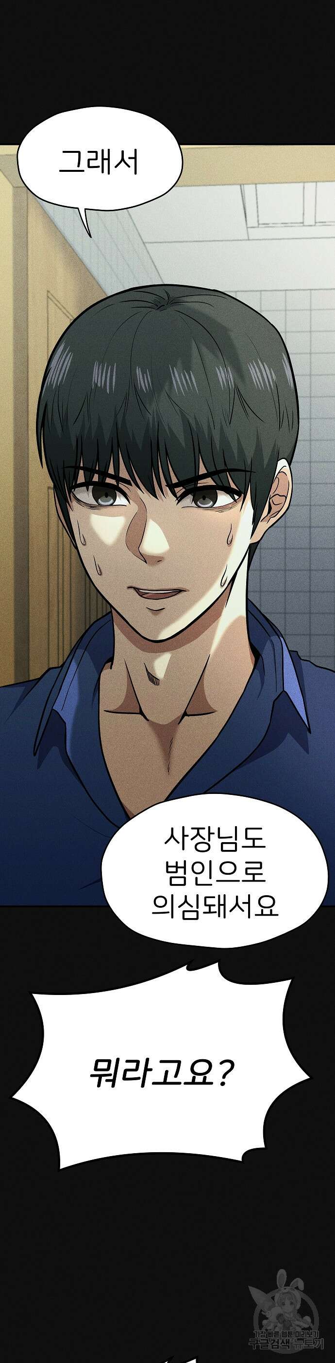 원룸(네이버) 10화 28