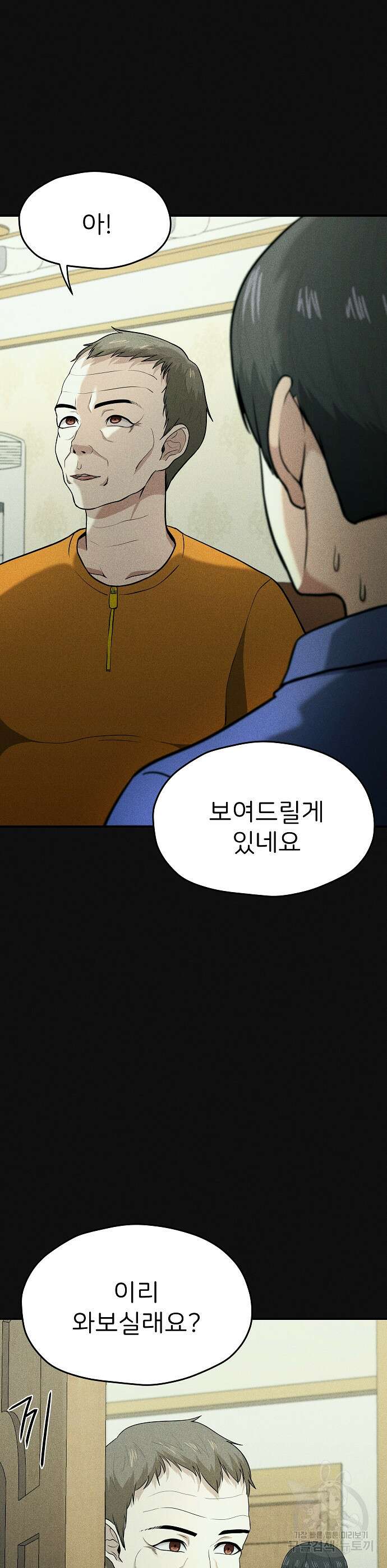 원룸(네이버) 10화 34