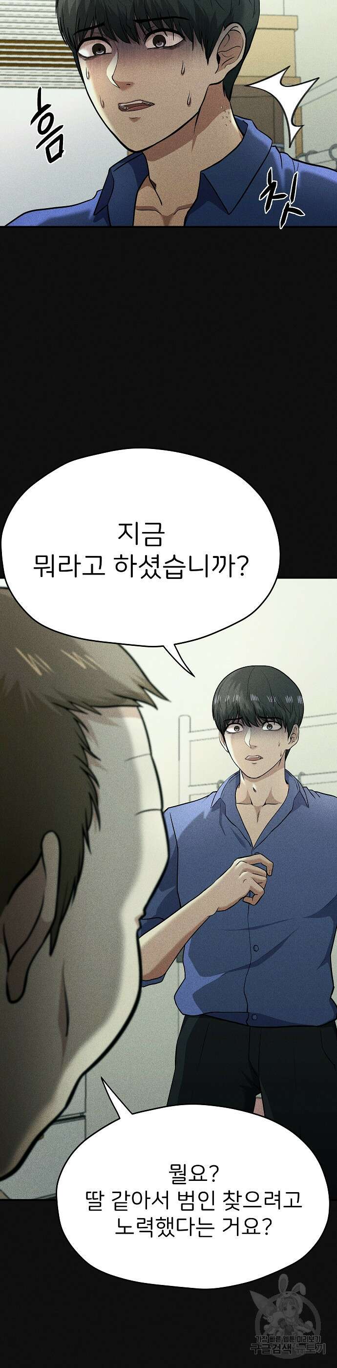 원룸(네이버) 10화 38