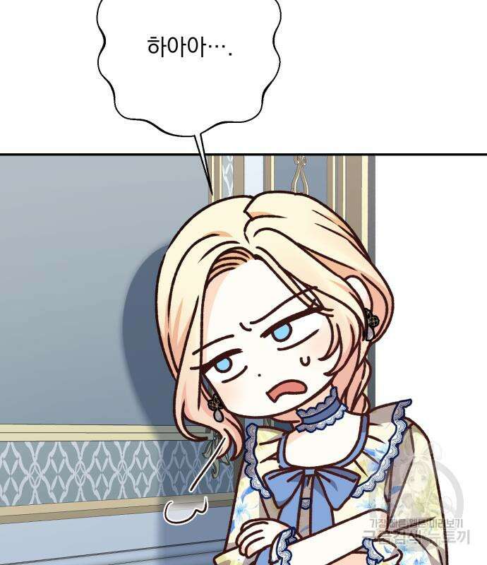 폭군님은 착하게 살고 싶어 36화 4