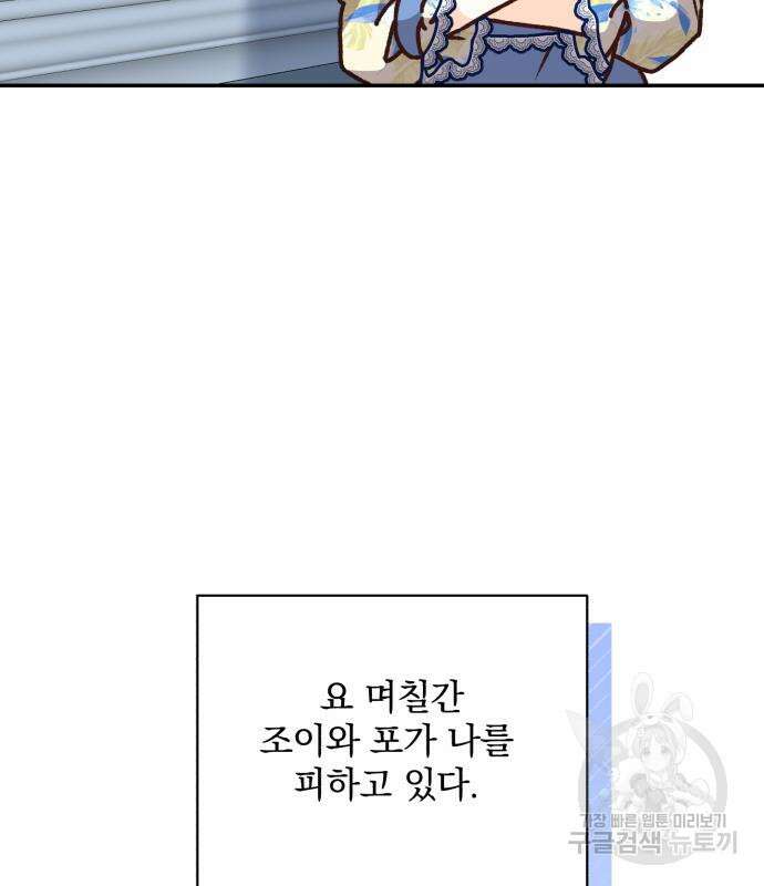 폭군님은 착하게 살고 싶어 36화 5