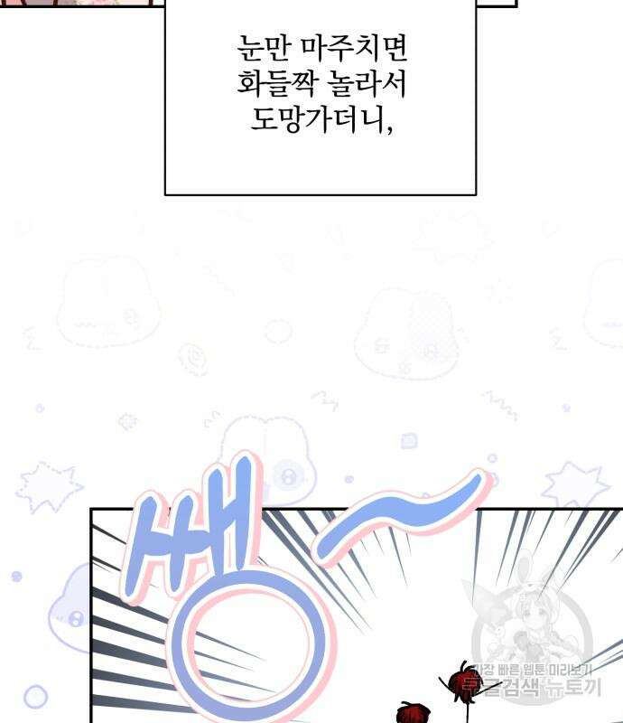 폭군님은 착하게 살고 싶어 36화 7