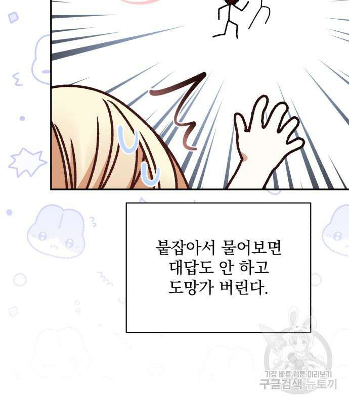 폭군님은 착하게 살고 싶어 36화 8