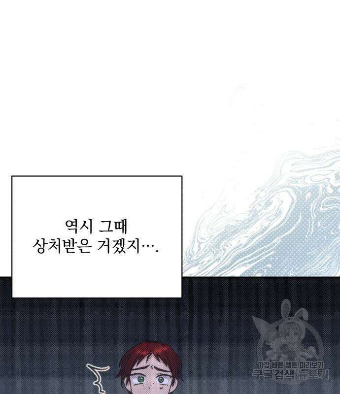 폭군님은 착하게 살고 싶어 36화 9