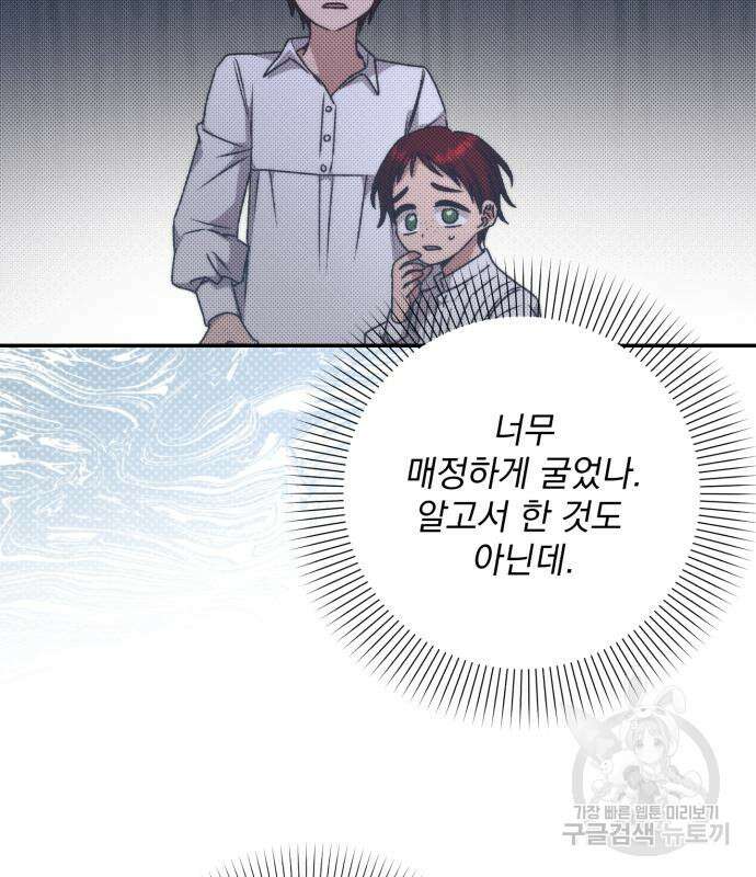 폭군님은 착하게 살고 싶어 36화 10