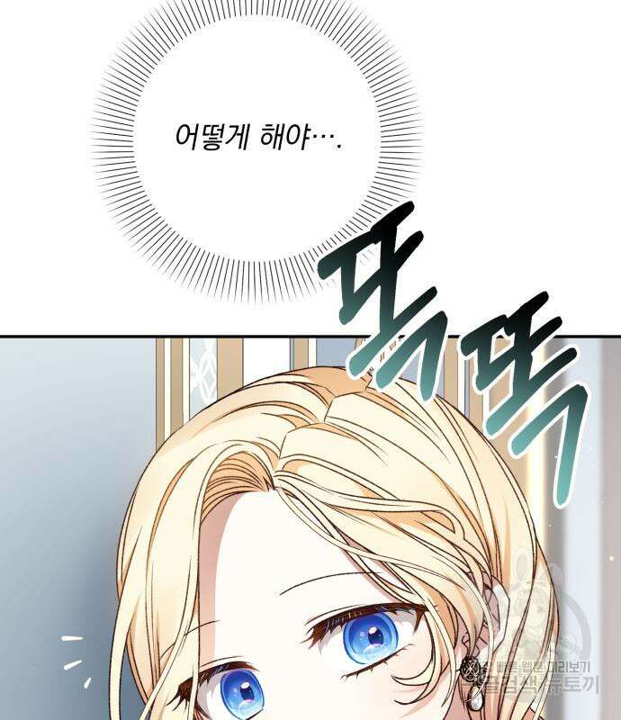 폭군님은 착하게 살고 싶어 36화 11