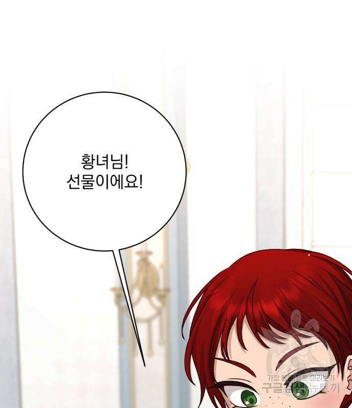 폭군님은 착하게 살고 싶어 36화 18