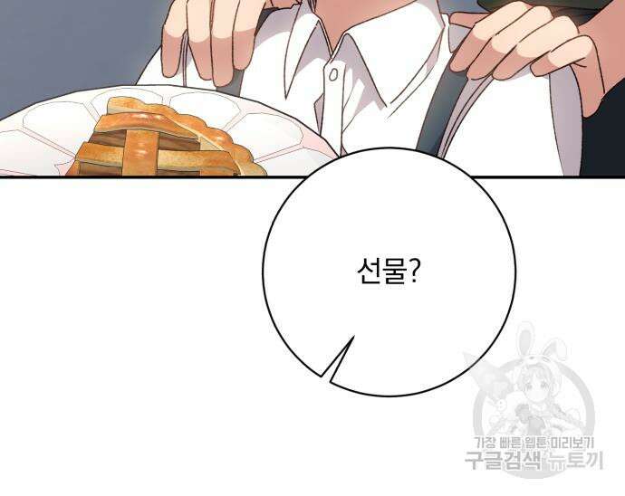 폭군님은 착하게 살고 싶어 36화 20