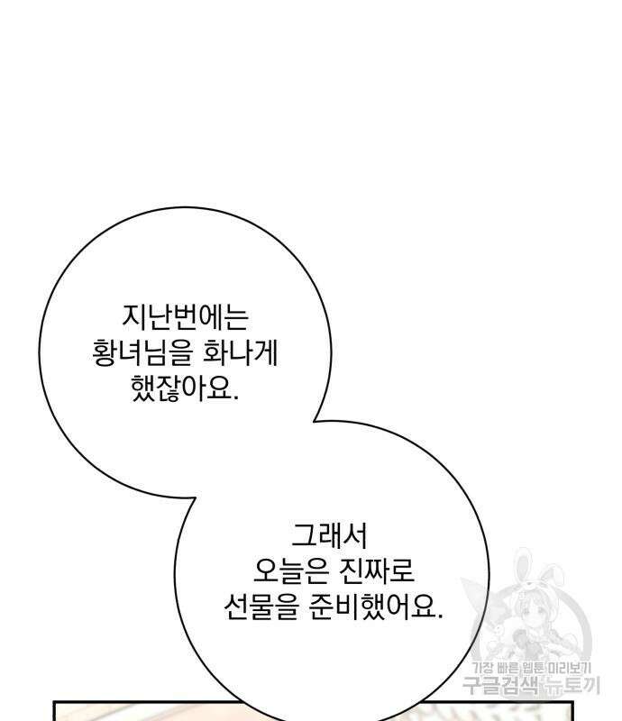 폭군님은 착하게 살고 싶어 36화 21