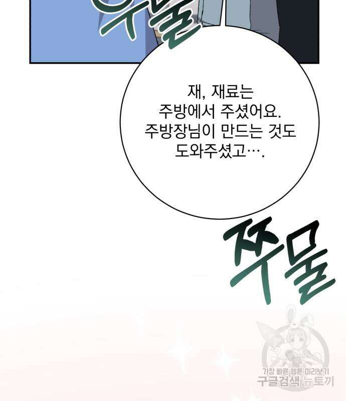폭군님은 착하게 살고 싶어 36화 23
