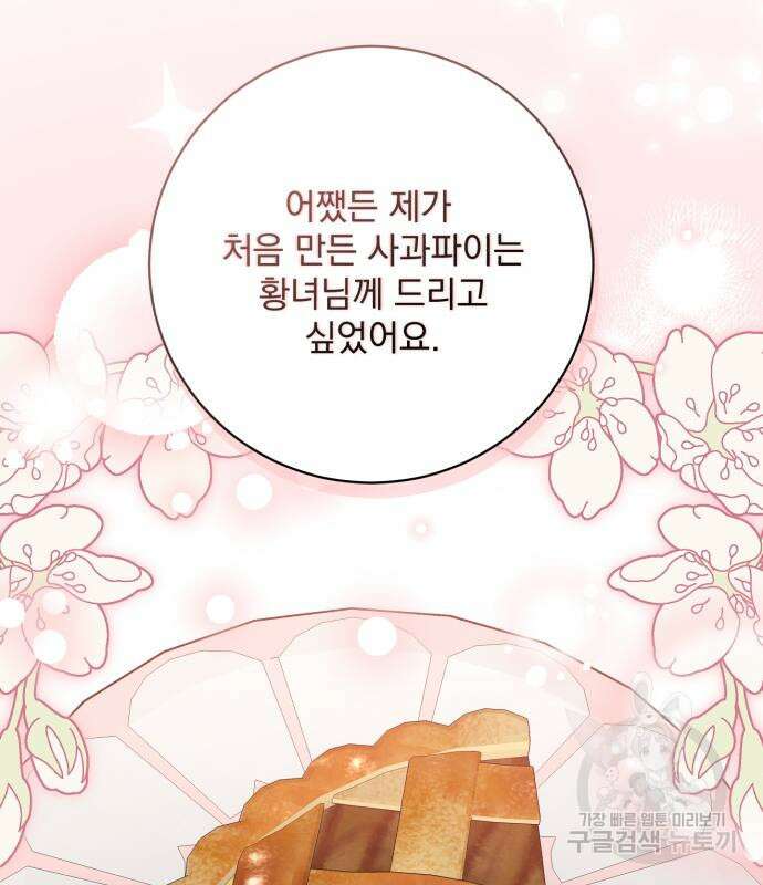 폭군님은 착하게 살고 싶어 36화 24