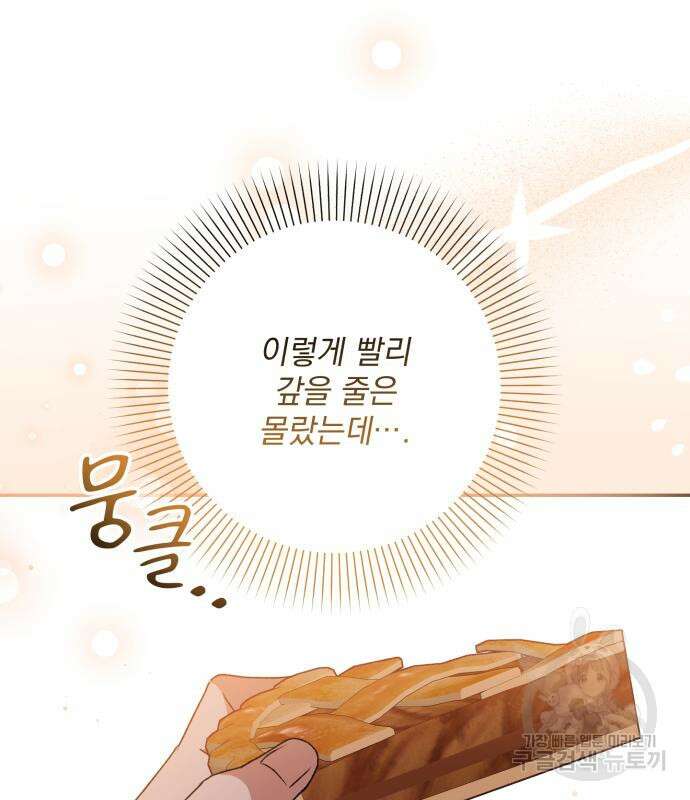 폭군님은 착하게 살고 싶어 36화 28