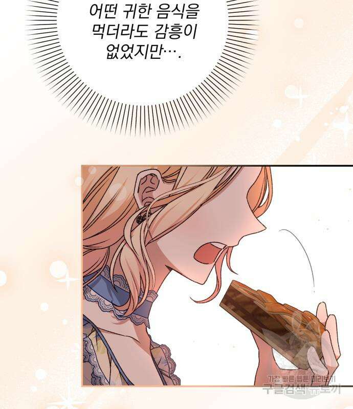 폭군님은 착하게 살고 싶어 36화 30
