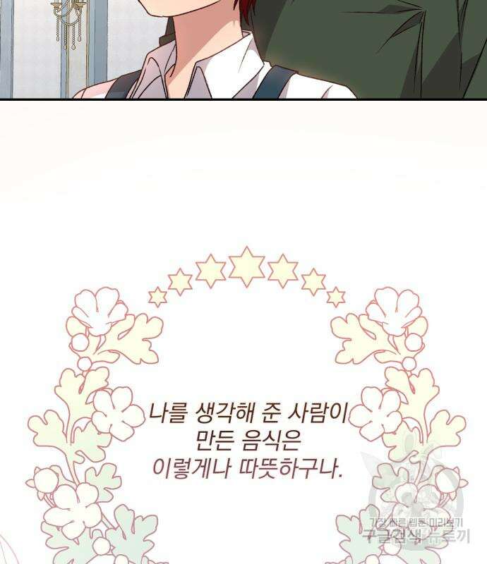 폭군님은 착하게 살고 싶어 36화 32