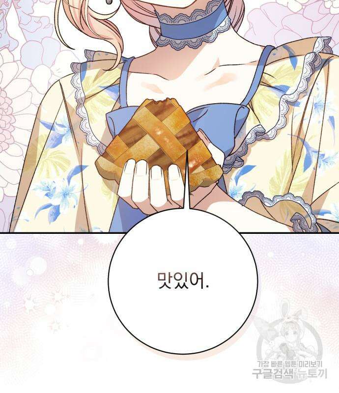 폭군님은 착하게 살고 싶어 36화 34