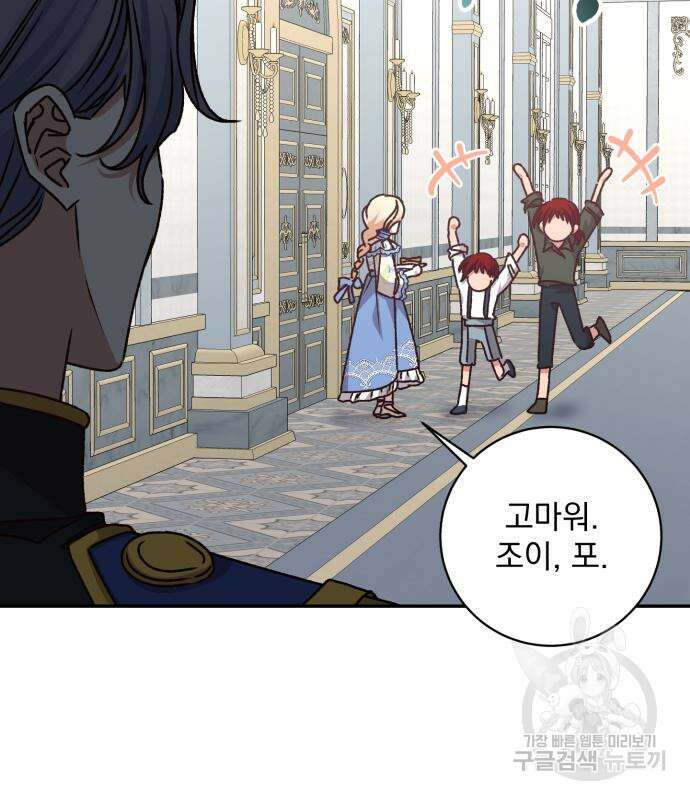 폭군님은 착하게 살고 싶어 36화 36