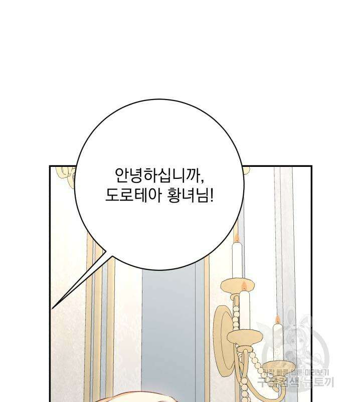 폭군님은 착하게 살고 싶어 36화 37
