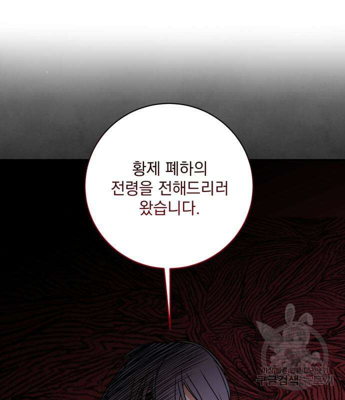 폭군님은 착하게 살고 싶어 36화 40