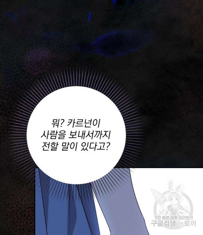 폭군님은 착하게 살고 싶어 36화 42
