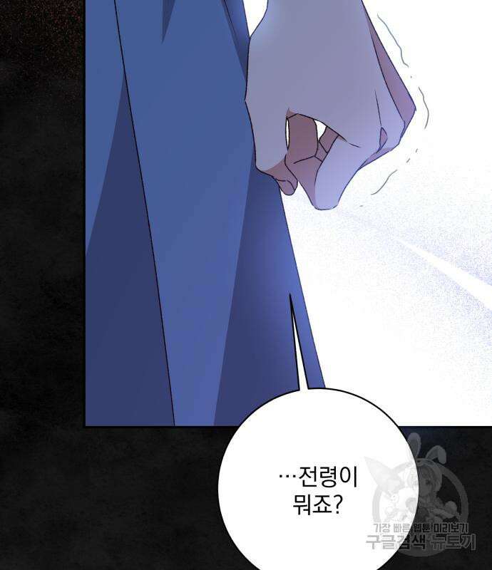 폭군님은 착하게 살고 싶어 36화 43