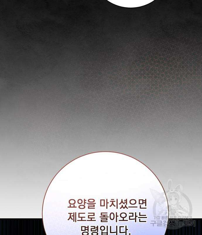 폭군님은 착하게 살고 싶어 36화 44