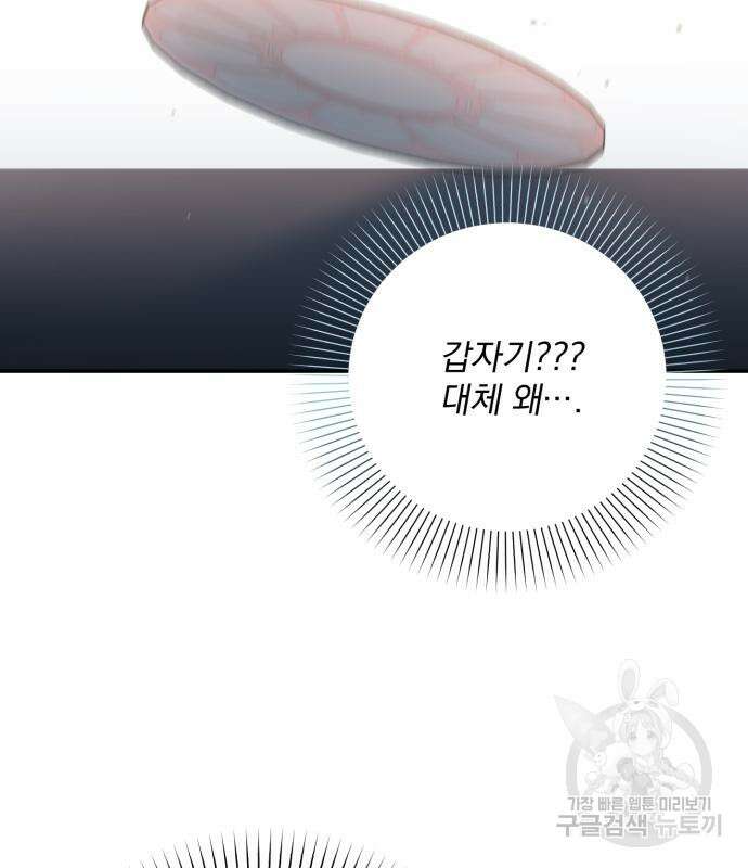 폭군님은 착하게 살고 싶어 36화 48