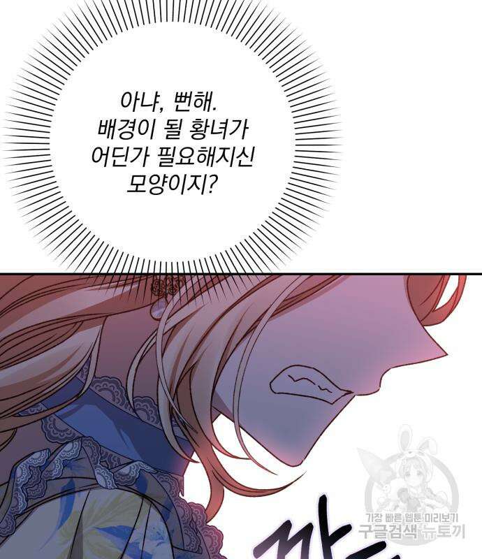 폭군님은 착하게 살고 싶어 36화 49