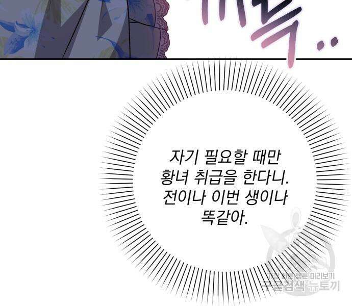 폭군님은 착하게 살고 싶어 36화 50