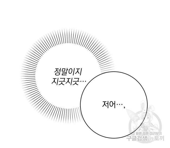 폭군님은 착하게 살고 싶어 36화 51