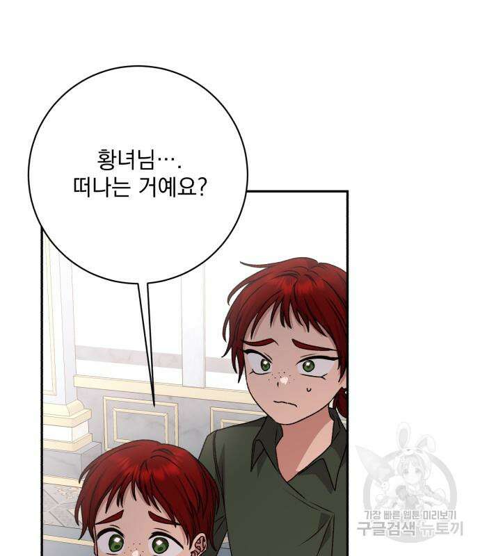폭군님은 착하게 살고 싶어 36화 52