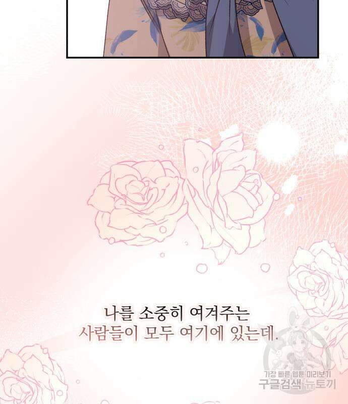 폭군님은 착하게 살고 싶어 36화 55