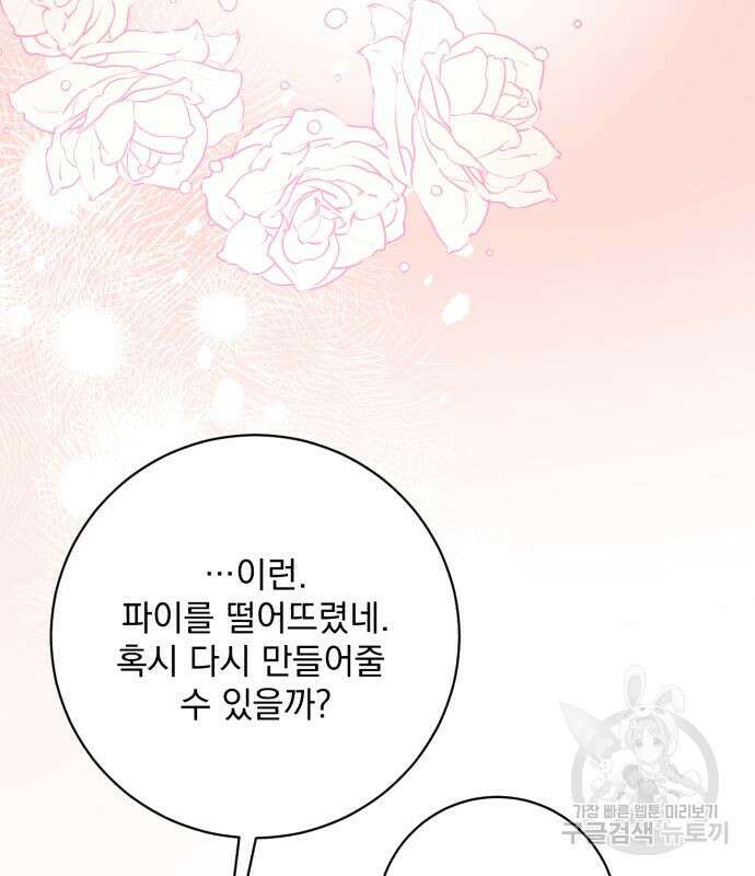 폭군님은 착하게 살고 싶어 36화 56