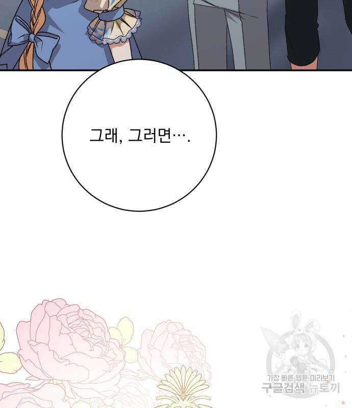 폭군님은 착하게 살고 싶어 36화 58