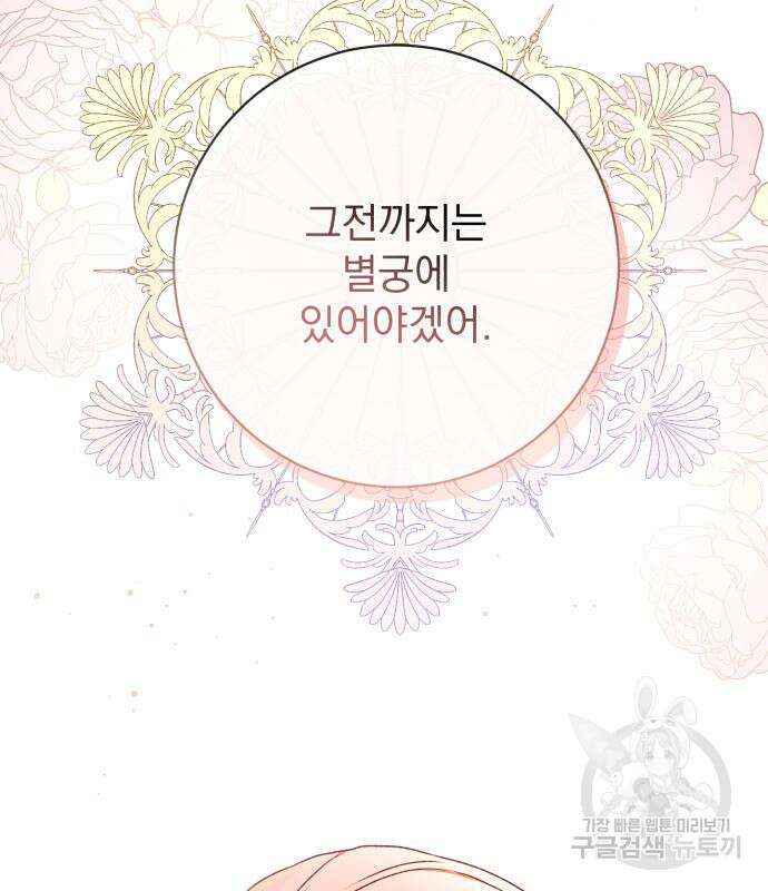 폭군님은 착하게 살고 싶어 36화 59