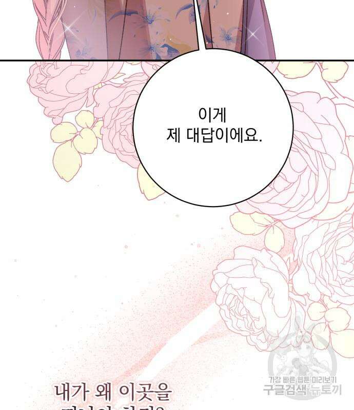 폭군님은 착하게 살고 싶어 36화 61