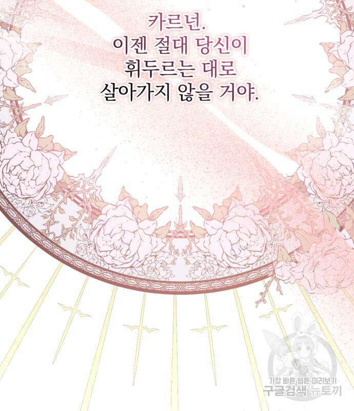 폭군님은 착하게 살고 싶어 36화 63