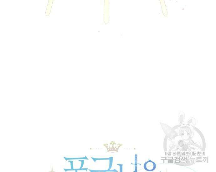 폭군님은 착하게 살고 싶어 36화 64